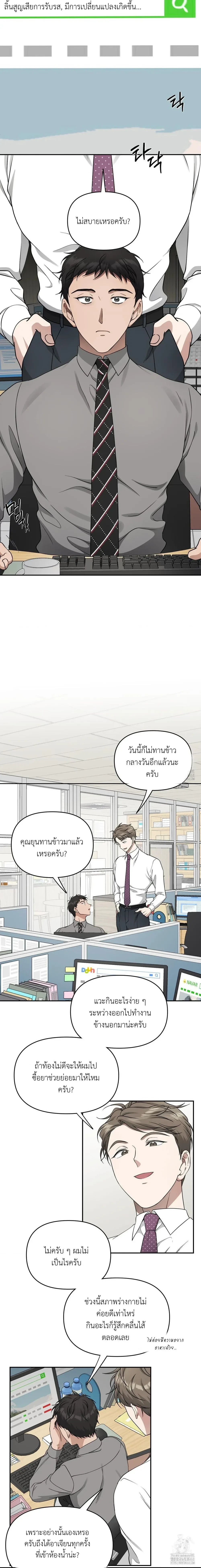 Sweet Bee – เจ้าผึ้งหวาน ตอนที่ 2 — page 4 of 13