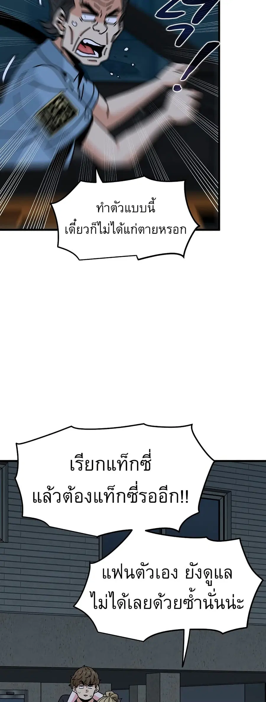 The Turning Point ตอนที่ 59 — page 49 of 60