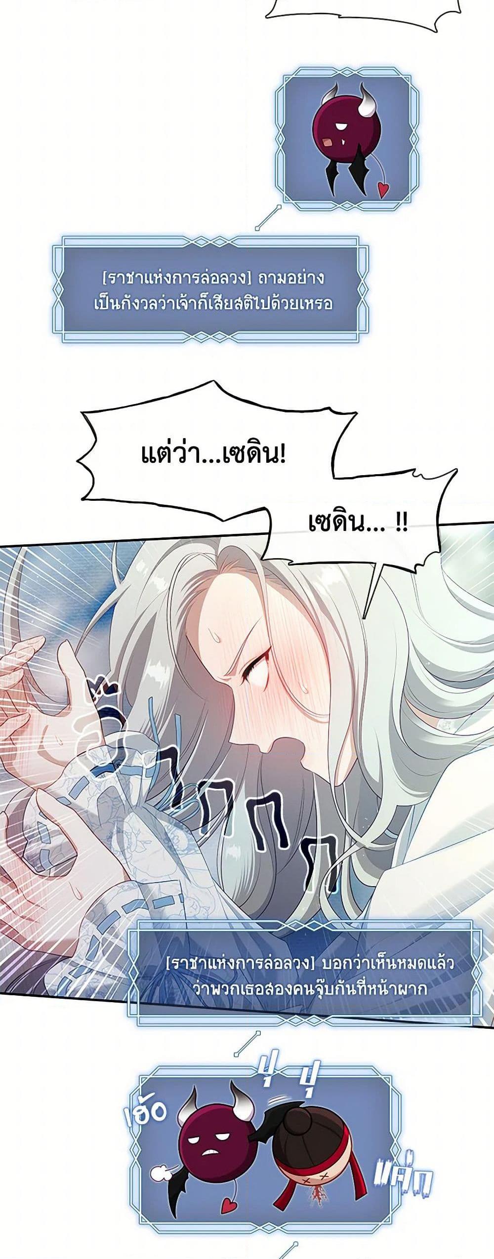 S-Class Hunter Doesn’t Want to Be a Villainous Princess ตอนที่ 49 — page 7 of 52