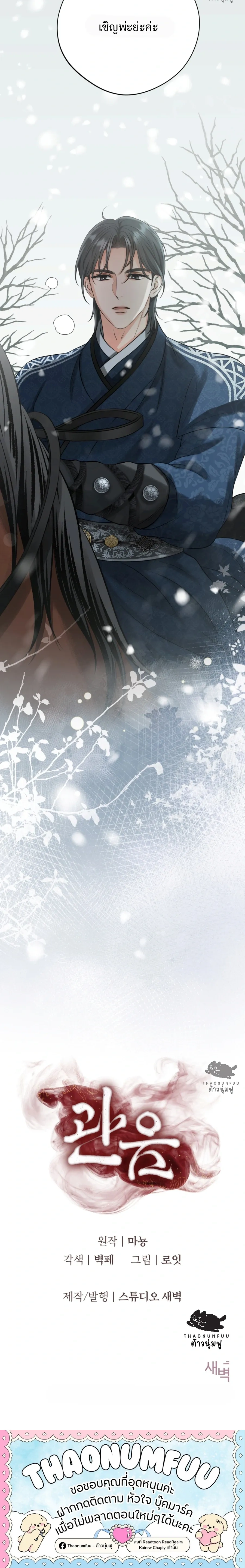 Forbidden Glances – เงาบาป ตอนที่ 2 — page 37 of 37