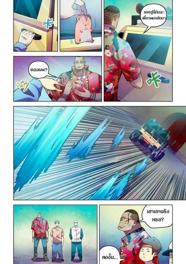 The Last Human ตอนที่ 235 — page 12 of 16