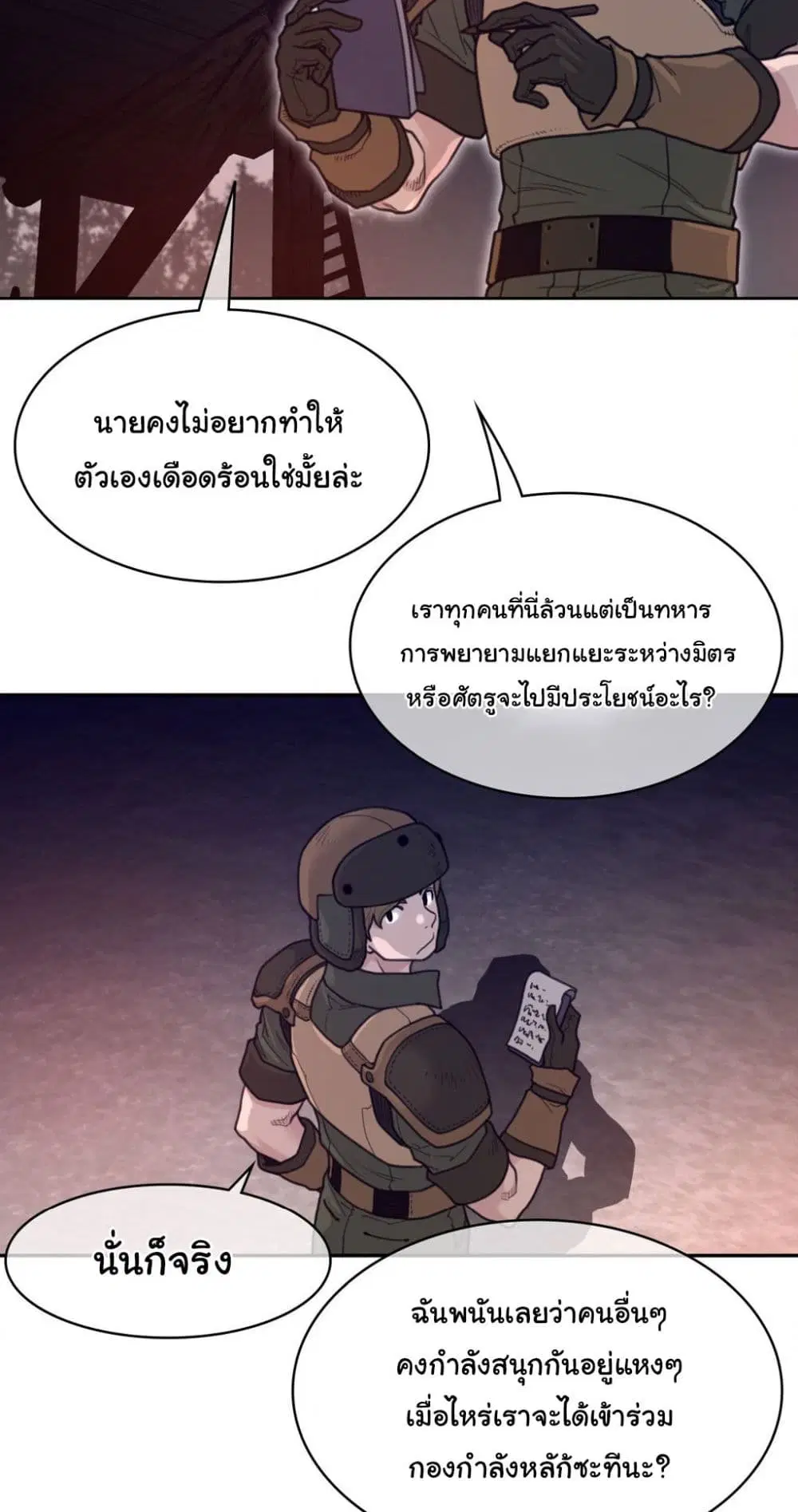 Perfect Half ตอนที่ 164 — page 10 of 40