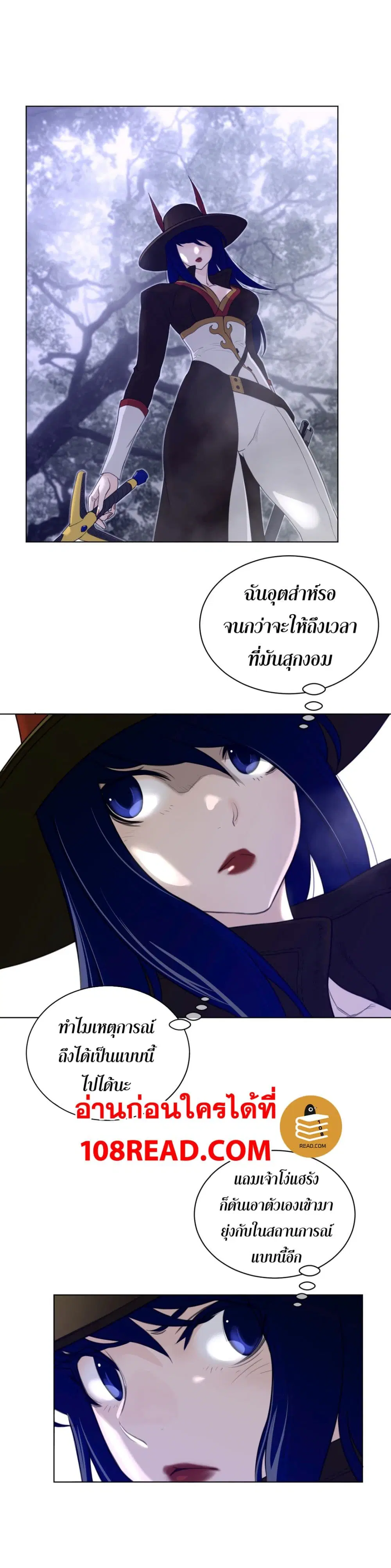 Perfect Half ตอนที่ 81 — page 17 of 20