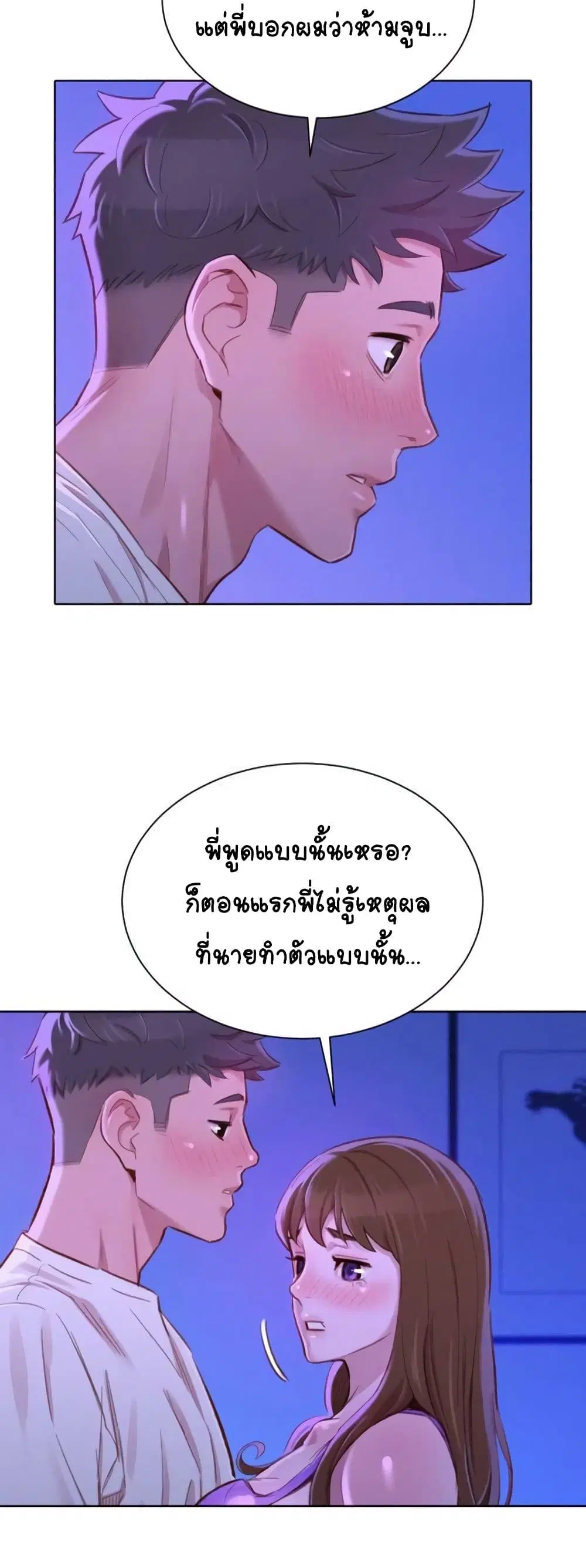 Sister Neighbors ตอนที่ 75 — page 25 of 52