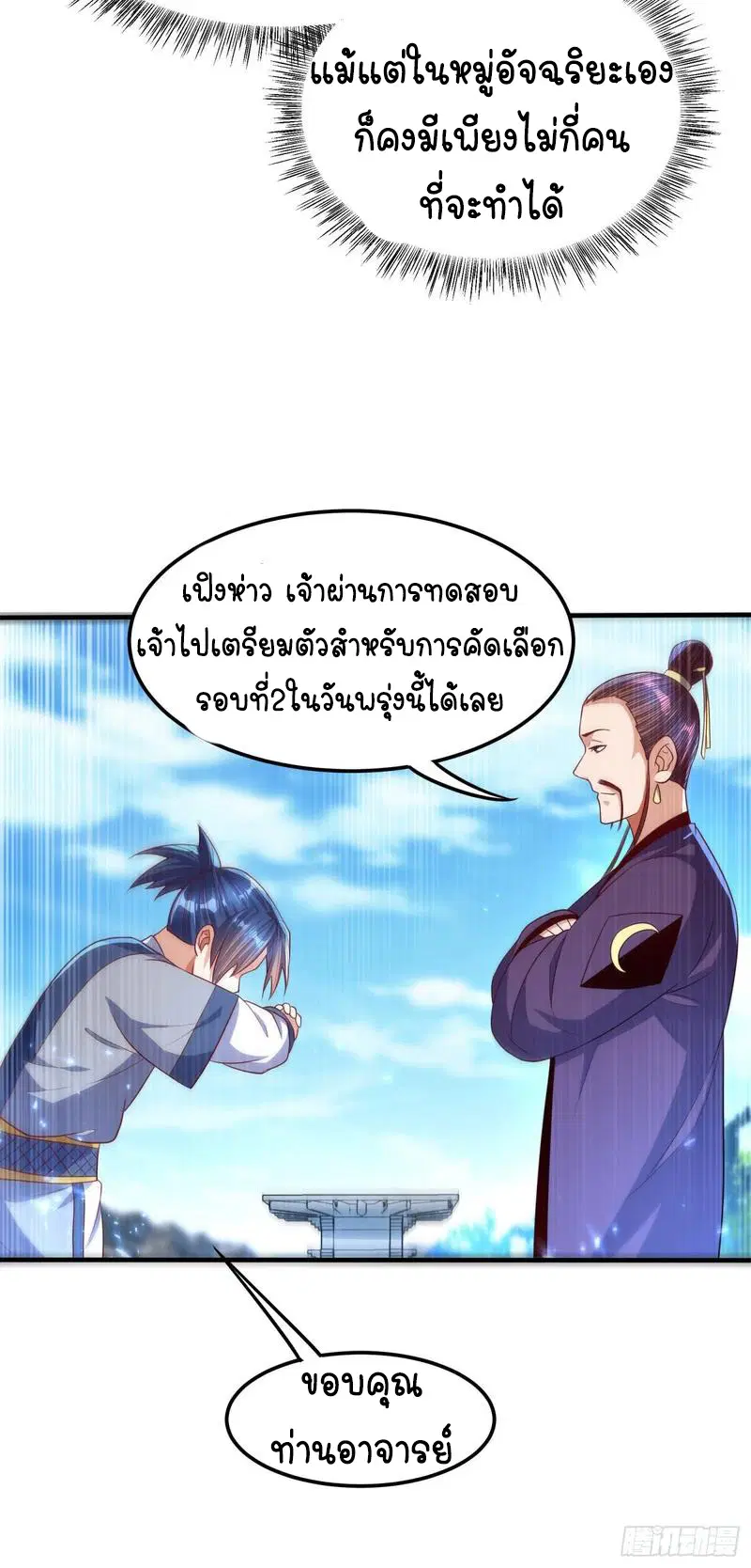 Wu Ni ตอนที่ 73 — page 31 of 39