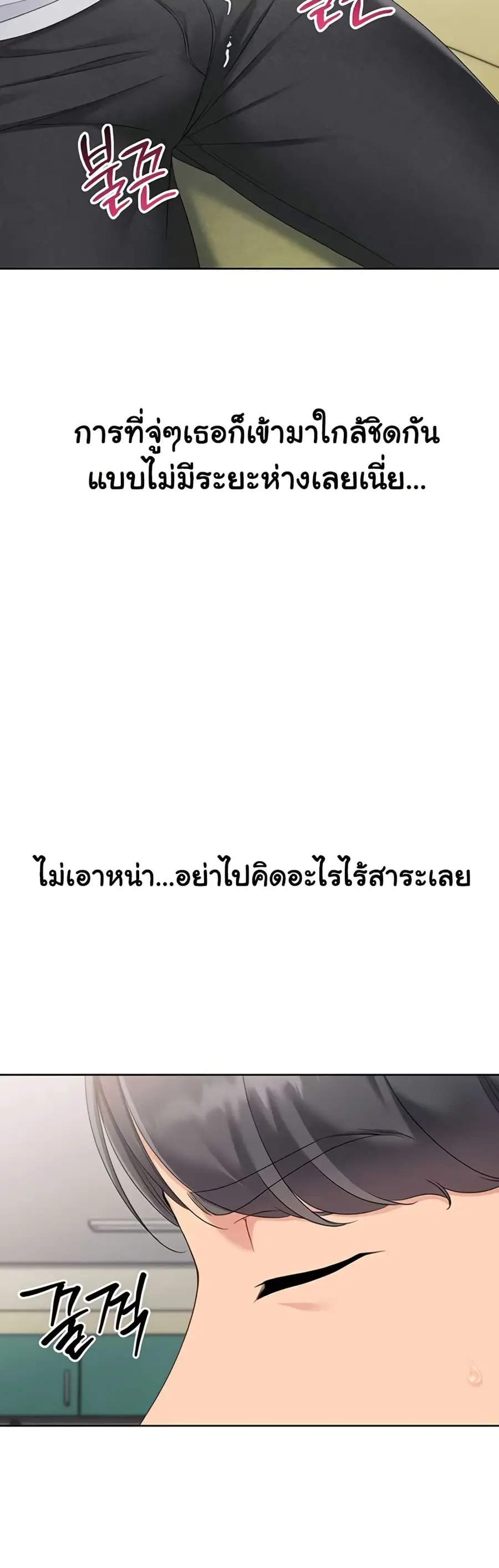 Set Up ตอนที่ 81 — page 44 of 51