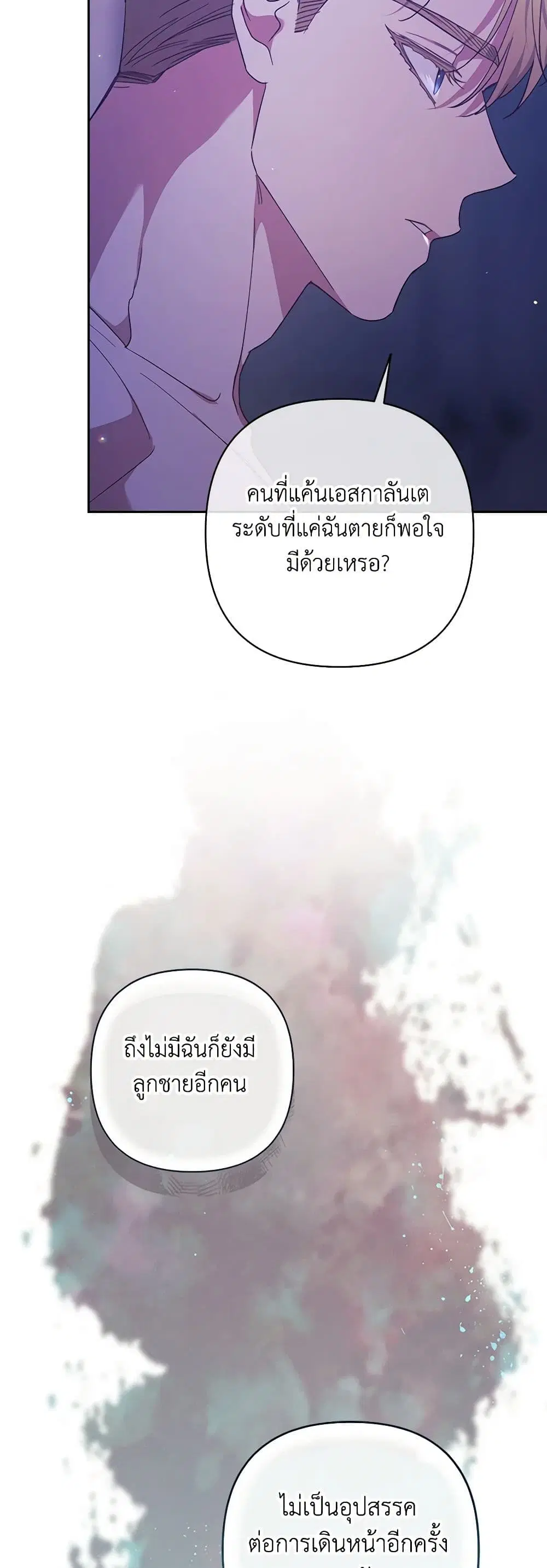 The Broken Ring – This Marriage Will Fail Anyway ตอนที่ 76 — page 35 of 45
