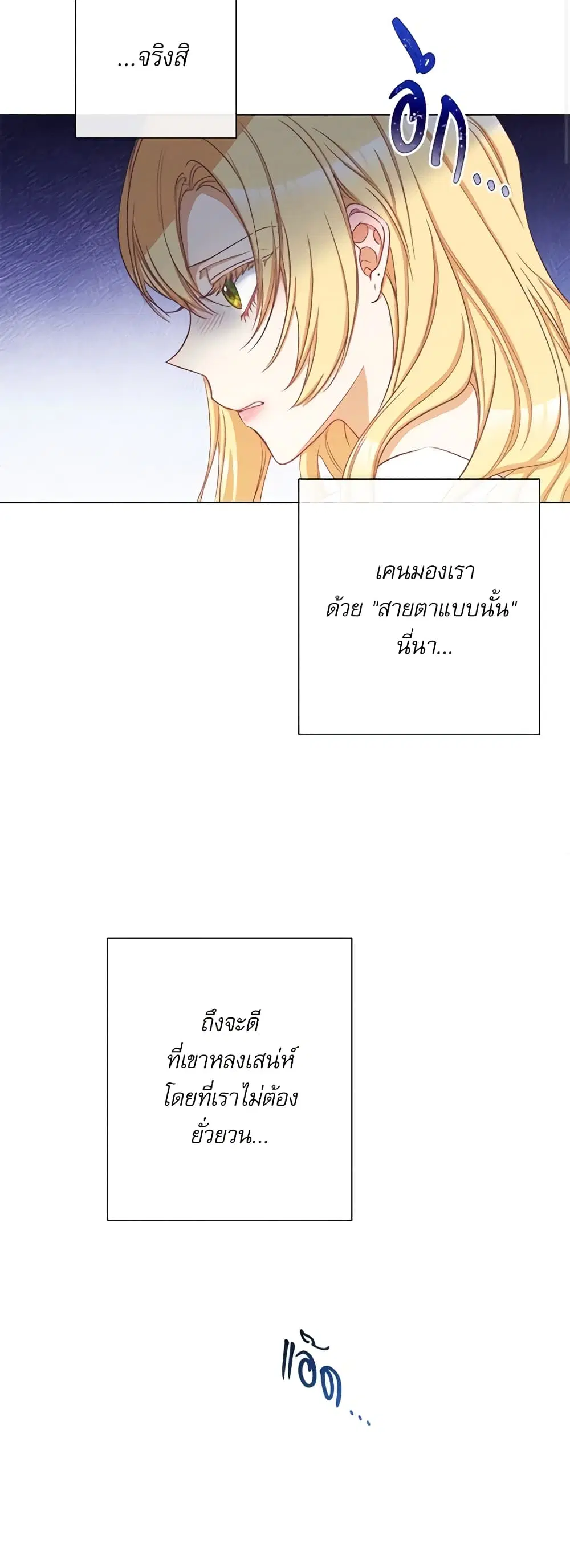 The Villainess Turns the Hourglass ตอนที่ 52 — page 10 of 47