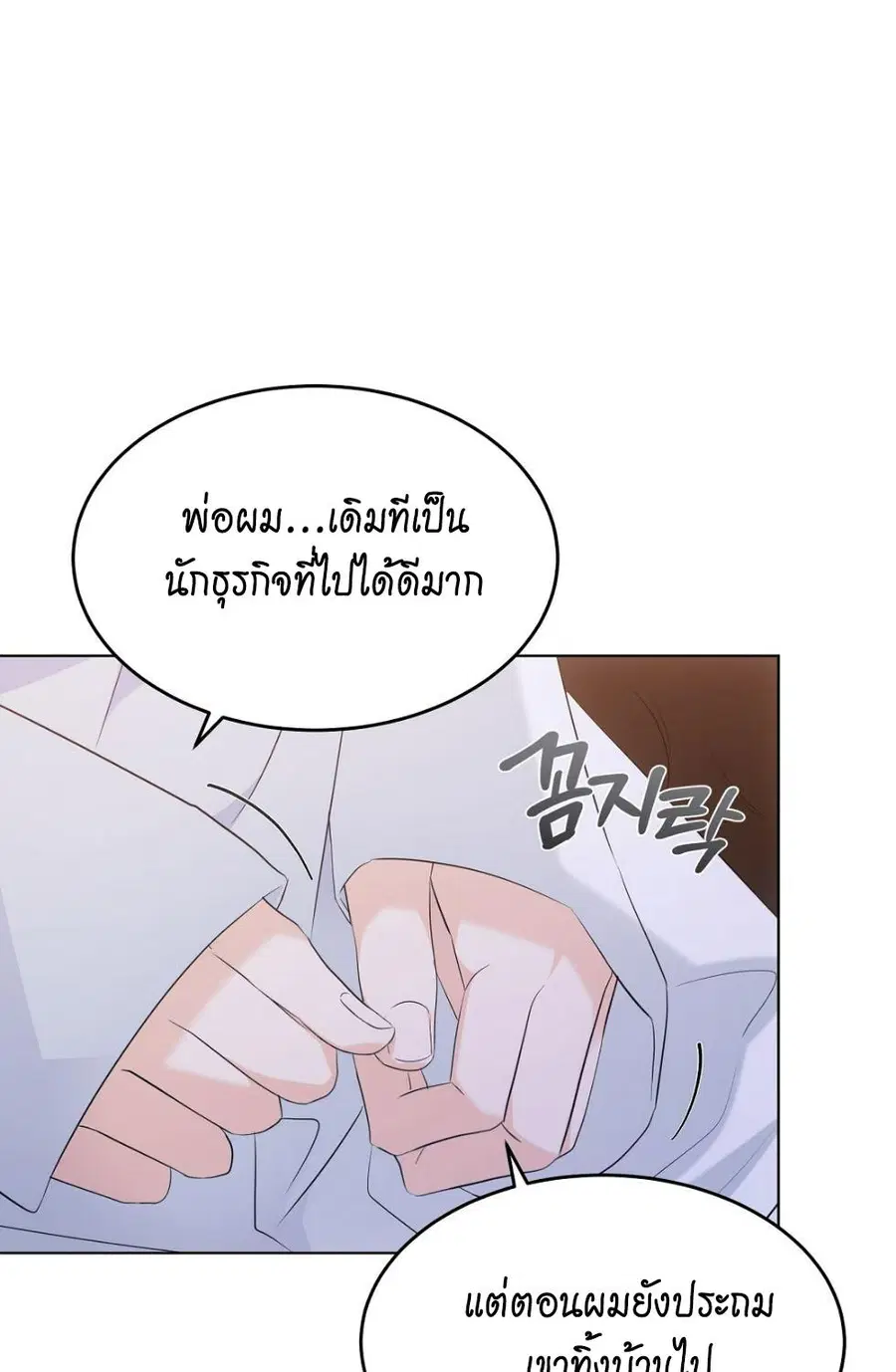 Cat Therapy – ปะปี๊เสพติดเหมียว! ตอนที่ 13 — page 61 of 87