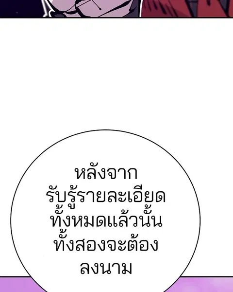 The Player ตอนที่ 66 — page 102 of 150