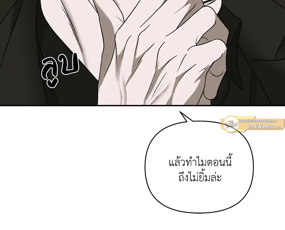 Shutline ตอนที่ 46 — page 45 of 68
