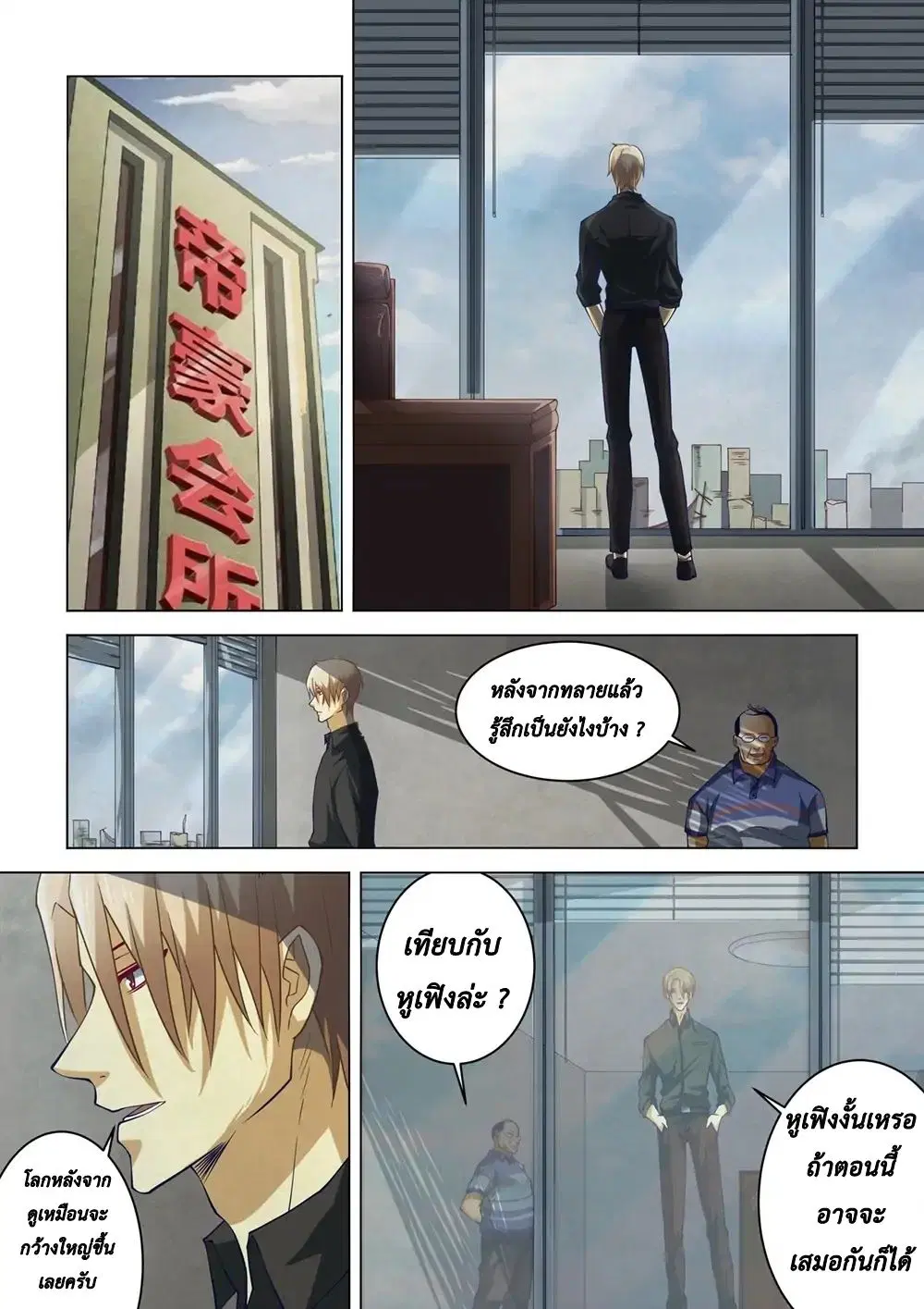 The Last Human ตอนที่ 142 — page 1 of 17