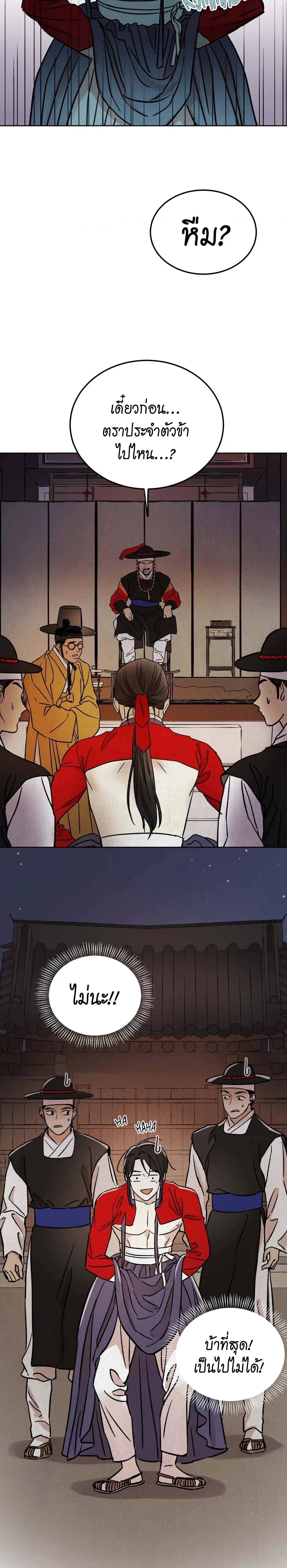 The Alluring Tale of Mong-Ryong – มงรยง: ลิขิตรักฉบับเริงรมย์ ตอนที่ 2 — page 12 of 39