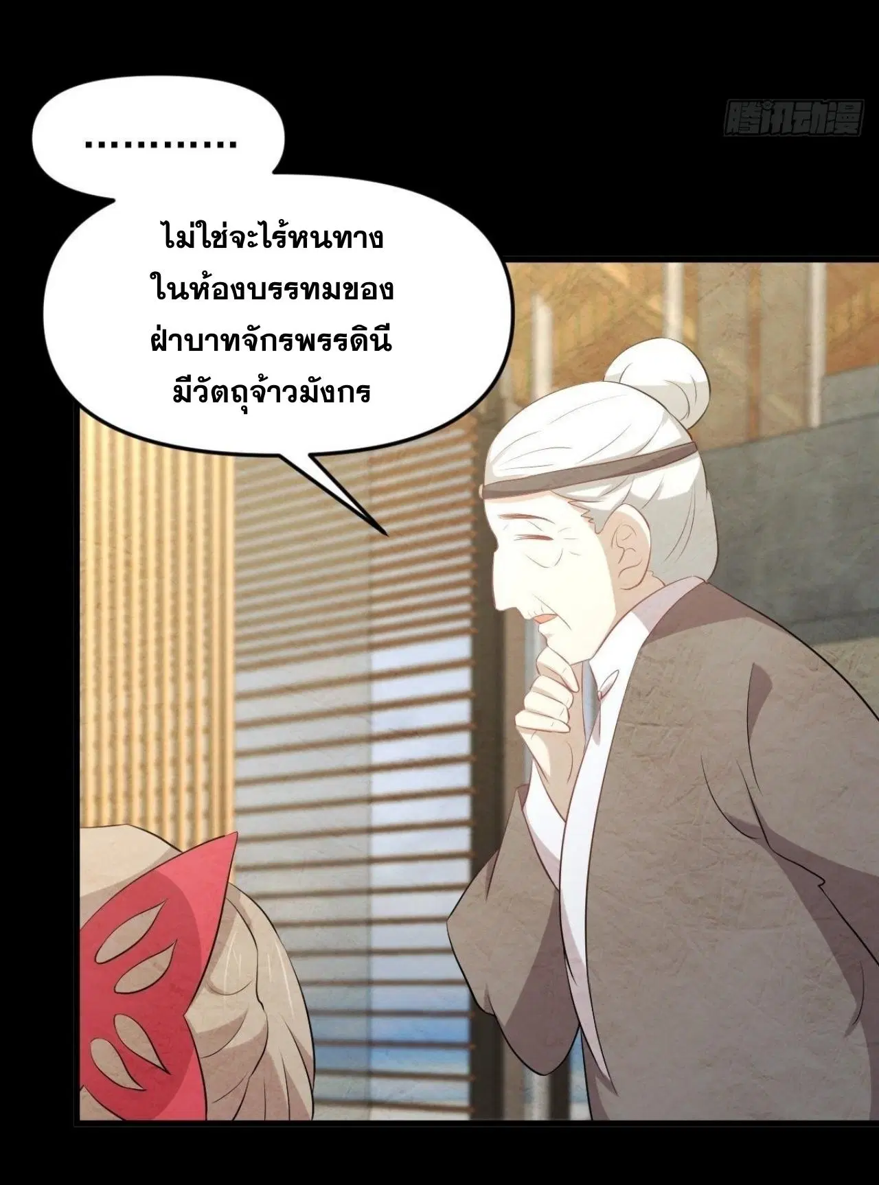 Immortal Swordsman in the Reverse World ตอนที่ 323 — page 20 of 37