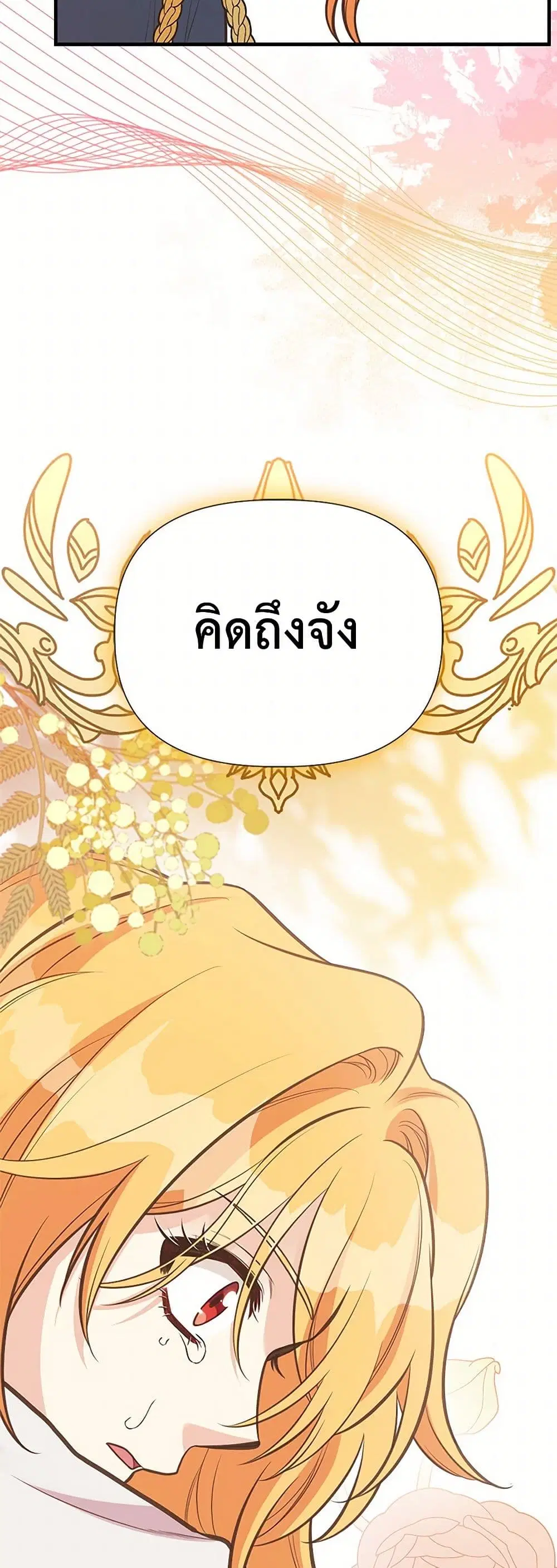 My Sister Picked up the Male Lead ตอนที่ 118 — page 3 of 38