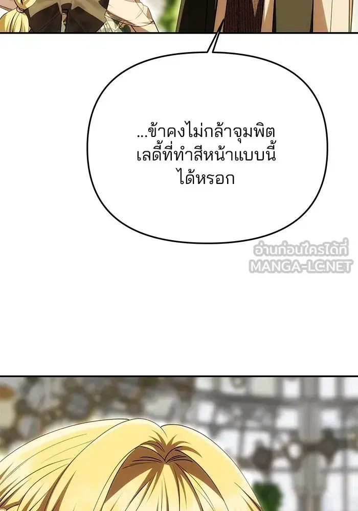 One Husband is Enough – เกมรักจับสามี ตอนที่ 25 — page 33 of 138