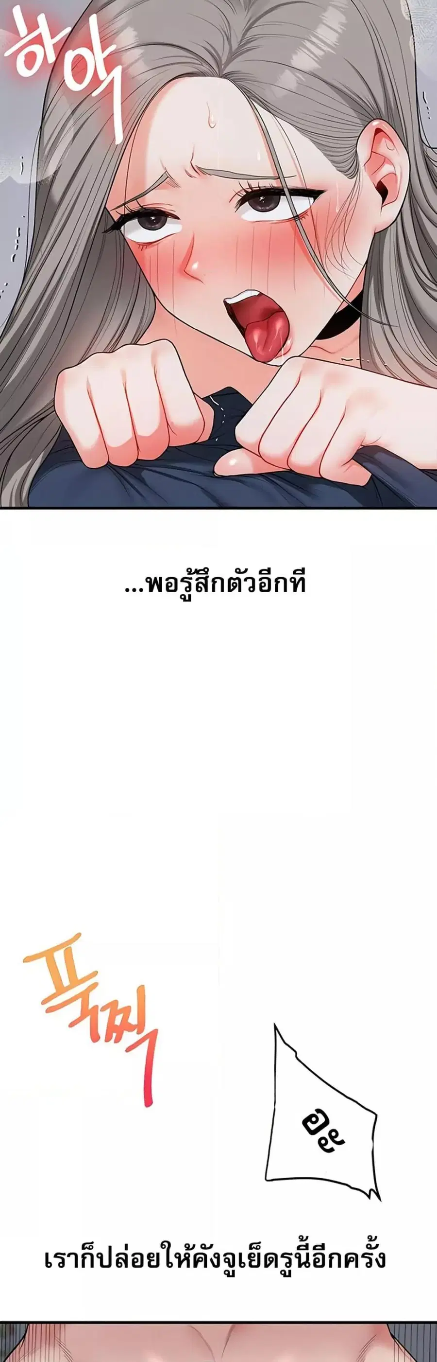 Relationship Reversal ตอนที่ 57 — page 8 of 60