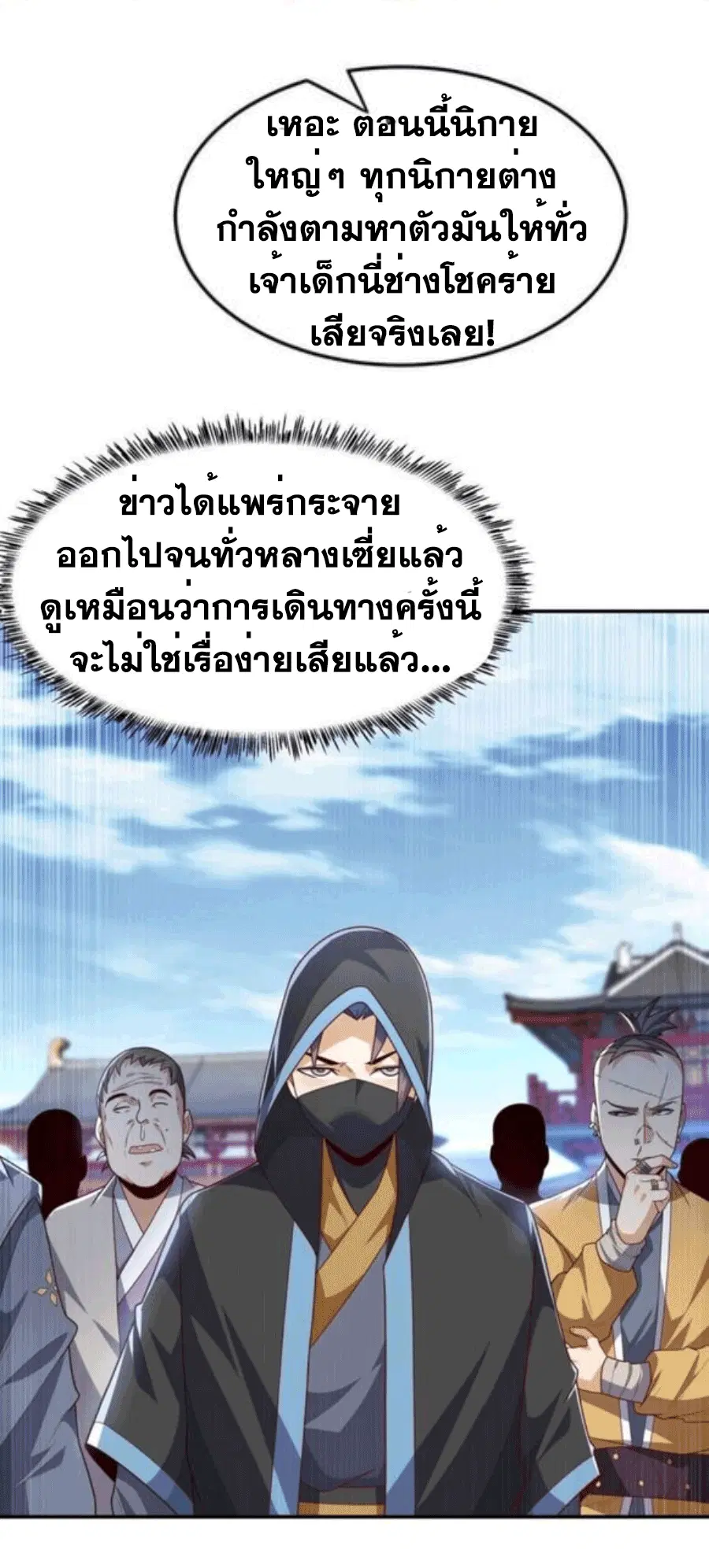 Wu Ni ตอนที่ 217 — page 20 of 34
