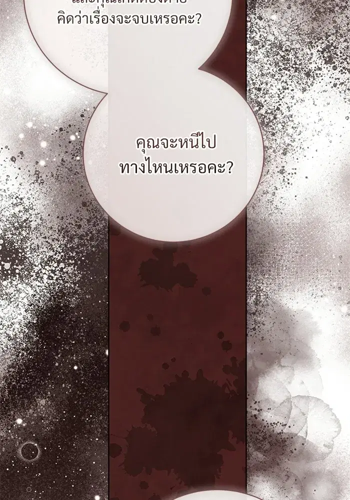 To My Husband’s Mistress ตอนที่ 104 — page 46 of 130