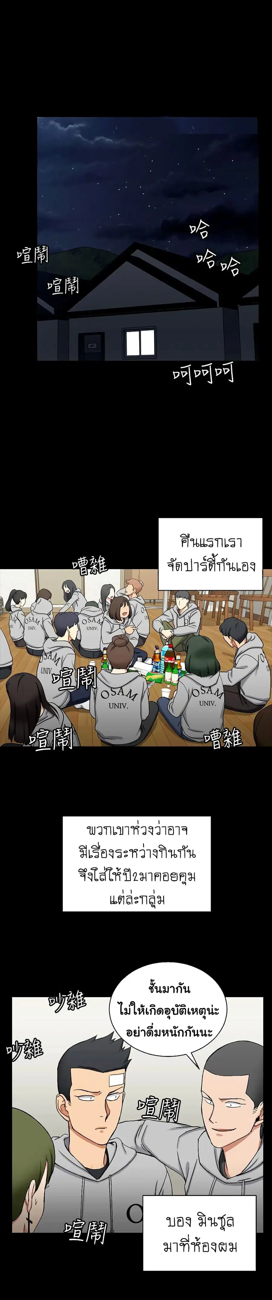 His Place ตอนที่ 71 — page 25 of 33