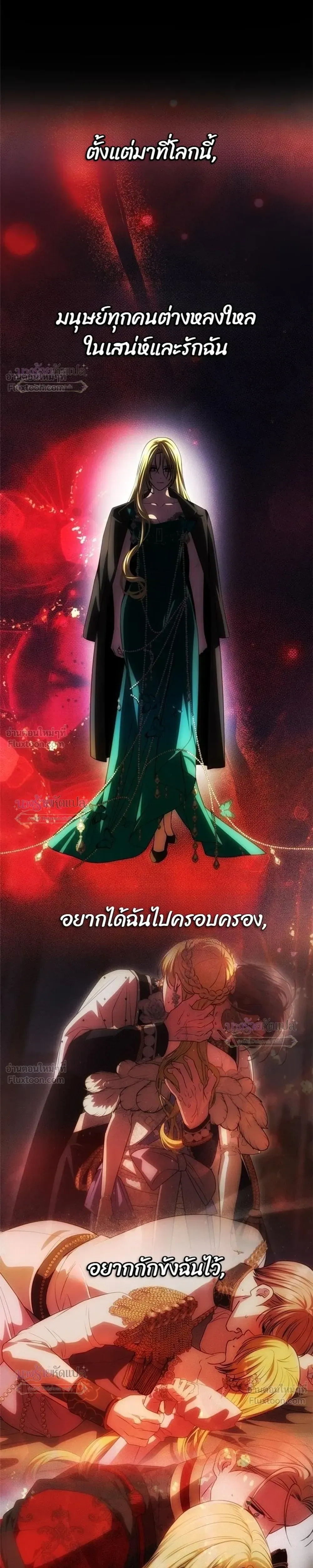 One Husband is Enough – เกมรักจับสามี ตอนที่ 108 — page 3 of 35