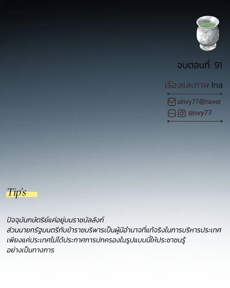 Serena ตอนที่ 91 — page 100 of 102