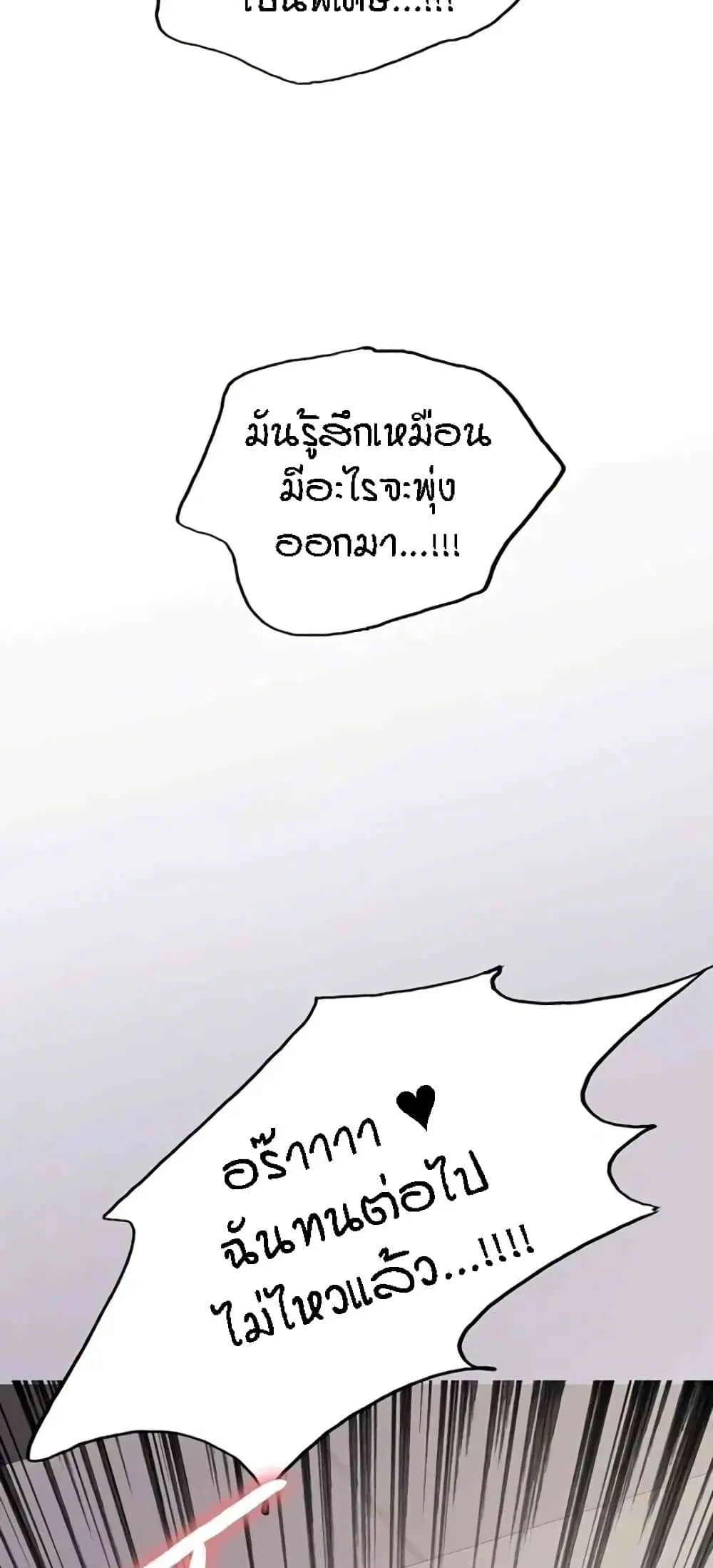 Sex-Stop Watch ตอนที่ 105 — page 19 of 62