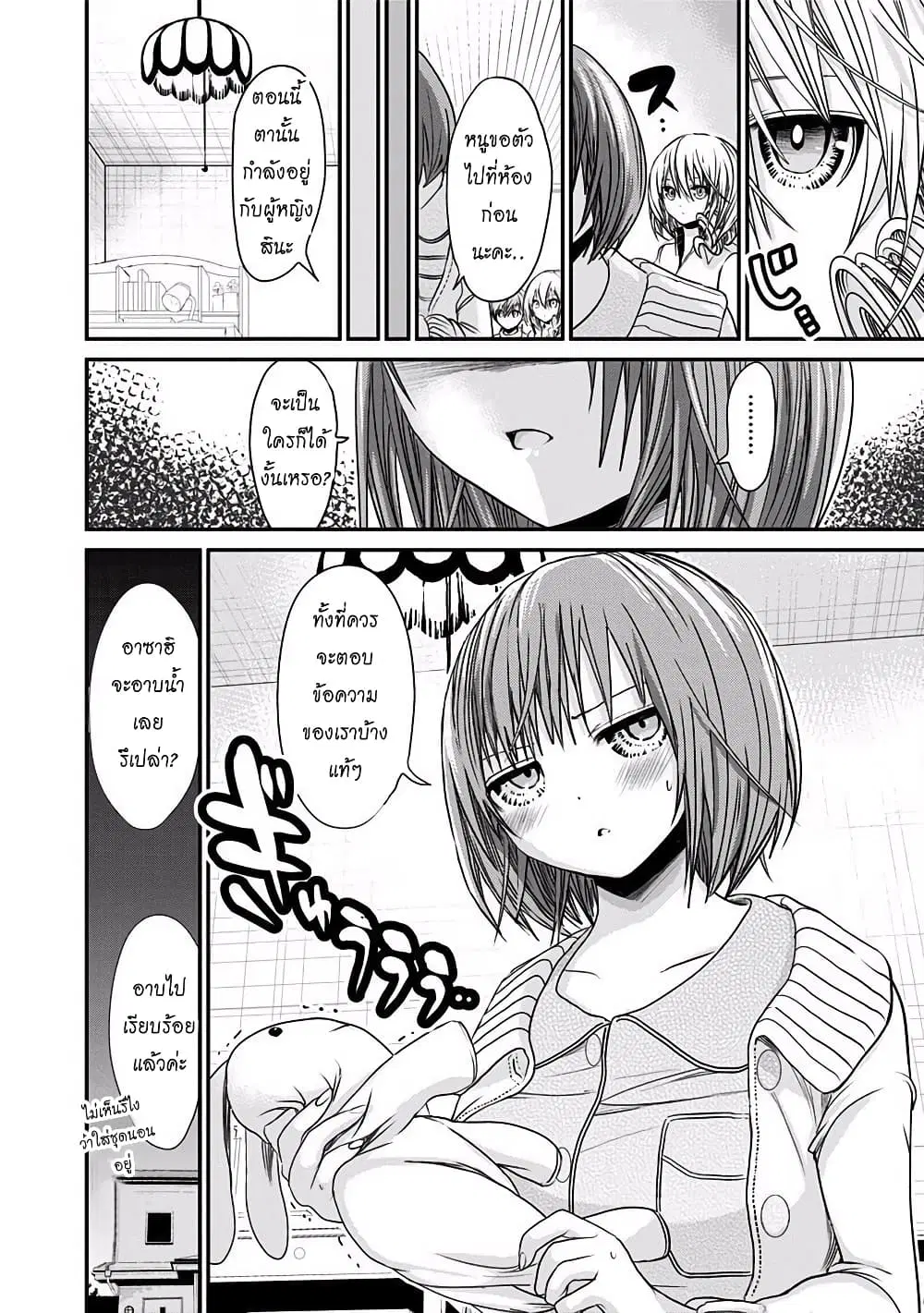 Minamoto-kun Monogatari ตอนที่ 201 — page 7 of 10
