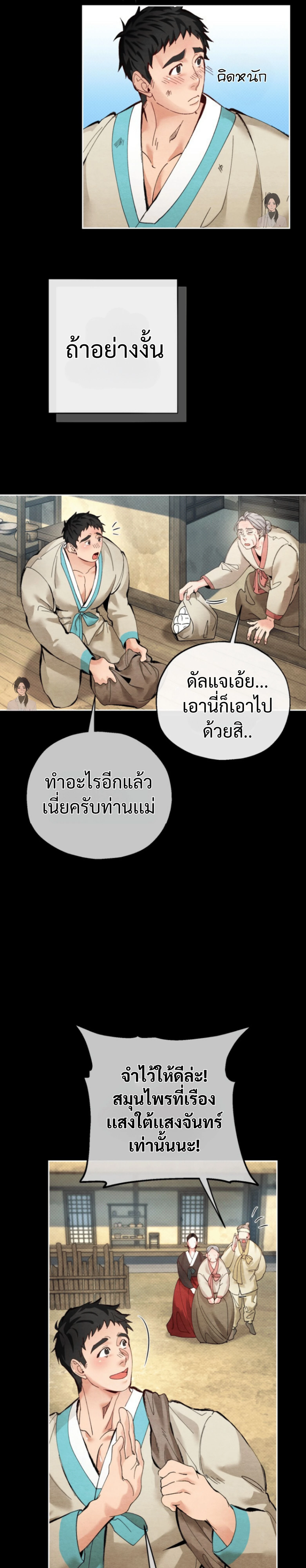 Two Moments in Time – วิธี ต็อก ฉบับลับย้อนยุค ตอนที่ 2 — page 8 of 25