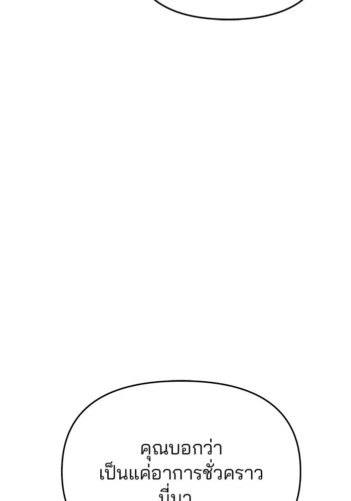 One Husband is Enough – เกมรักจับสามี ตอนที่ 91 — page 74 of 128