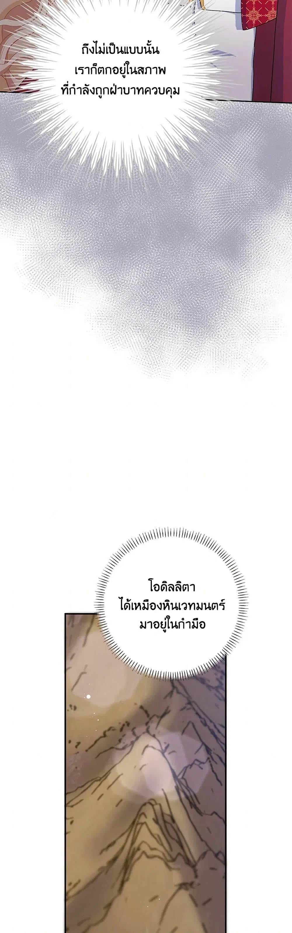 Please Marry Me Again! ตอนที่ 54 — page 11 of 43