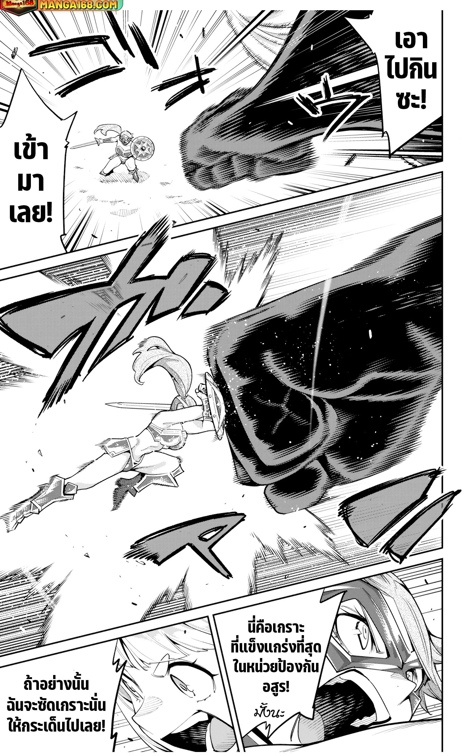 Mato Seihei no Slave ตอนที่ 113 — page 13 of 22