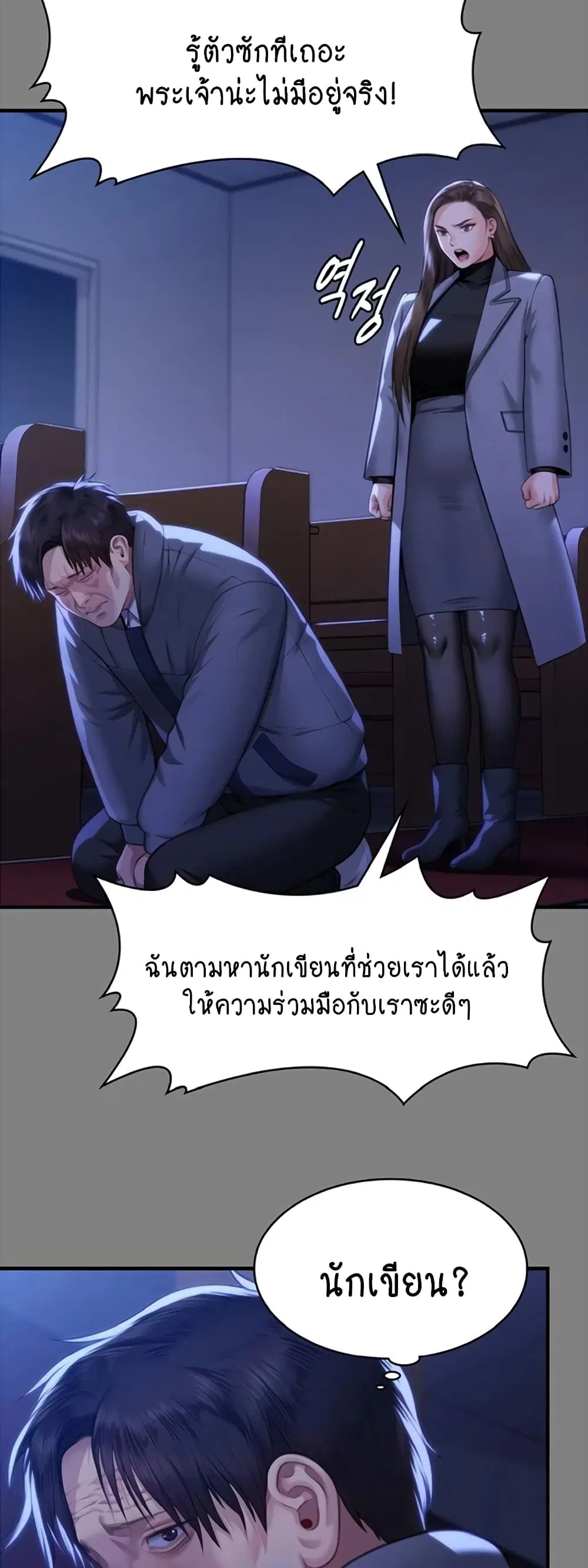 Queen Bee ตอนที่ 326 — page 21 of 60