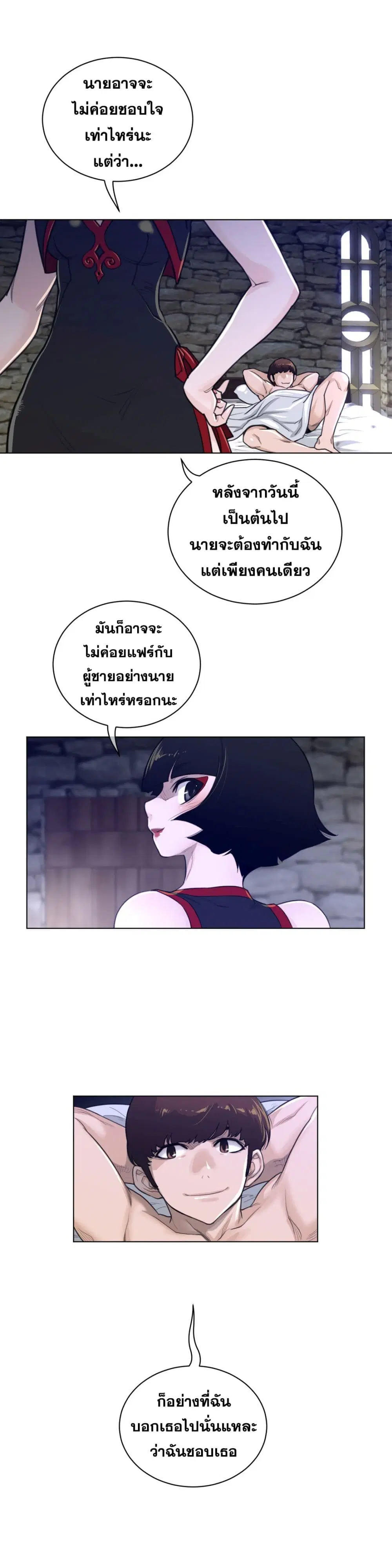 Perfect Half ตอนที่ 71 — page 9 of 21