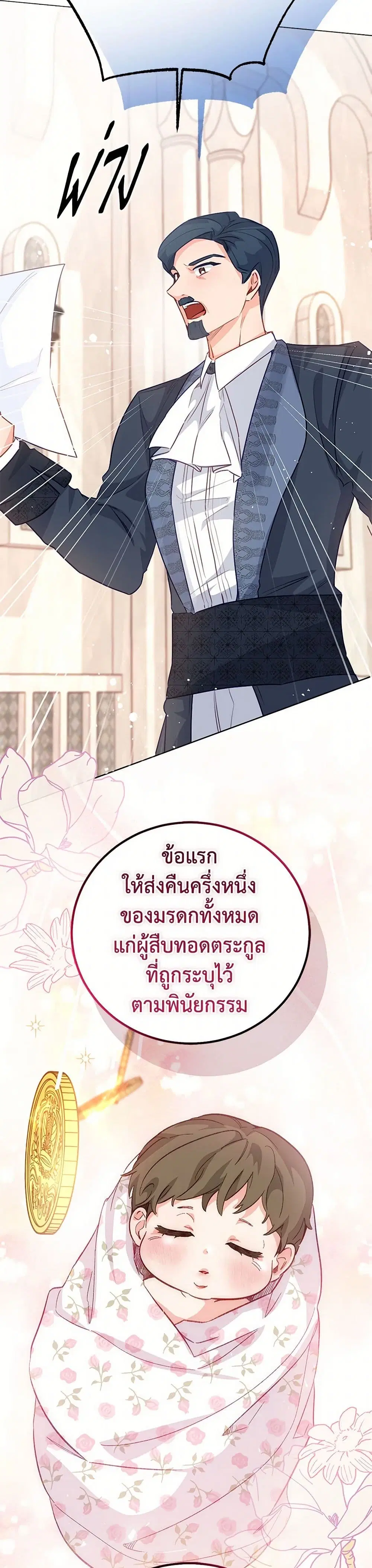 Stealing the Lady’s Heart ตอนที่ 98 — page 18 of 39
