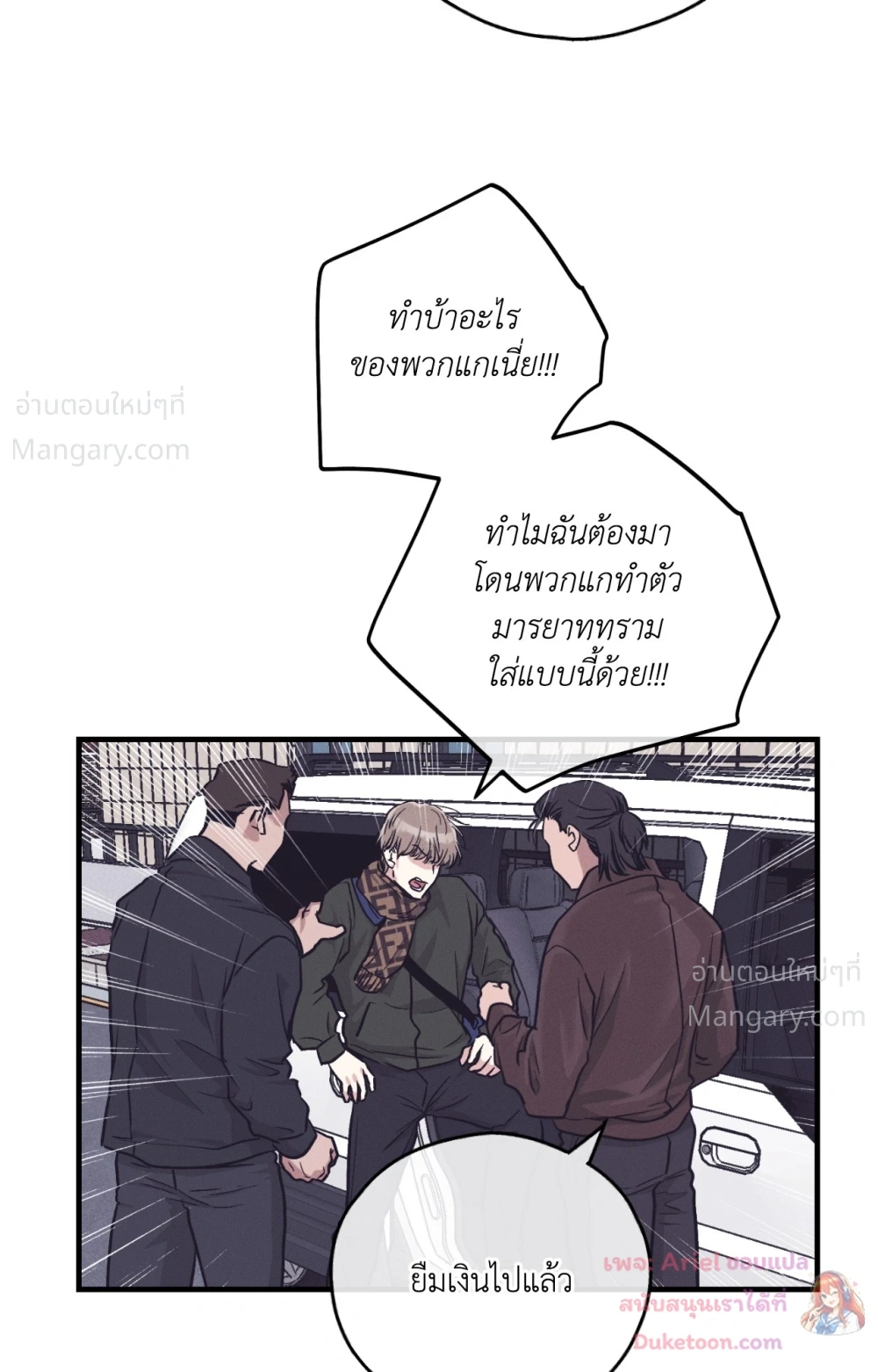 PAYBACK ตอนที่ 109 — page 23 of 110
