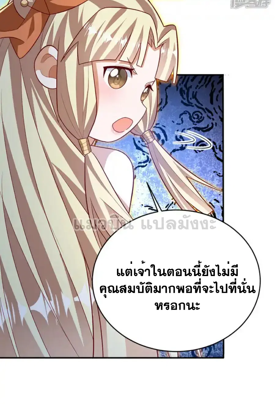Wu Ni ตอนที่ 536 — page 3 of 36