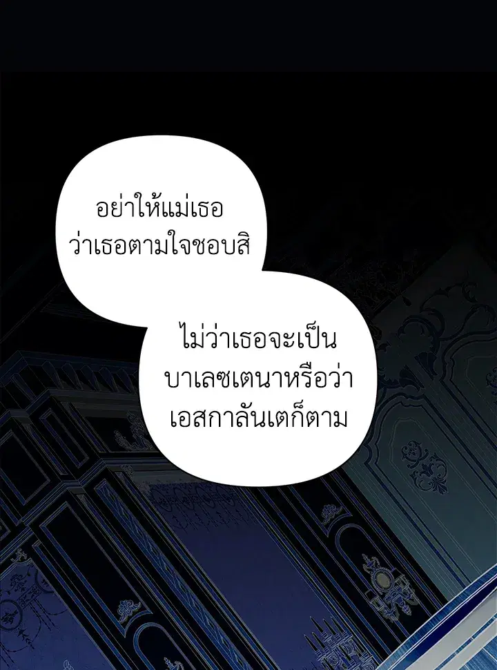 The Broken Ring – This Marriage Will Fail Anyway ตอนที่ 19 — page 11 of 105