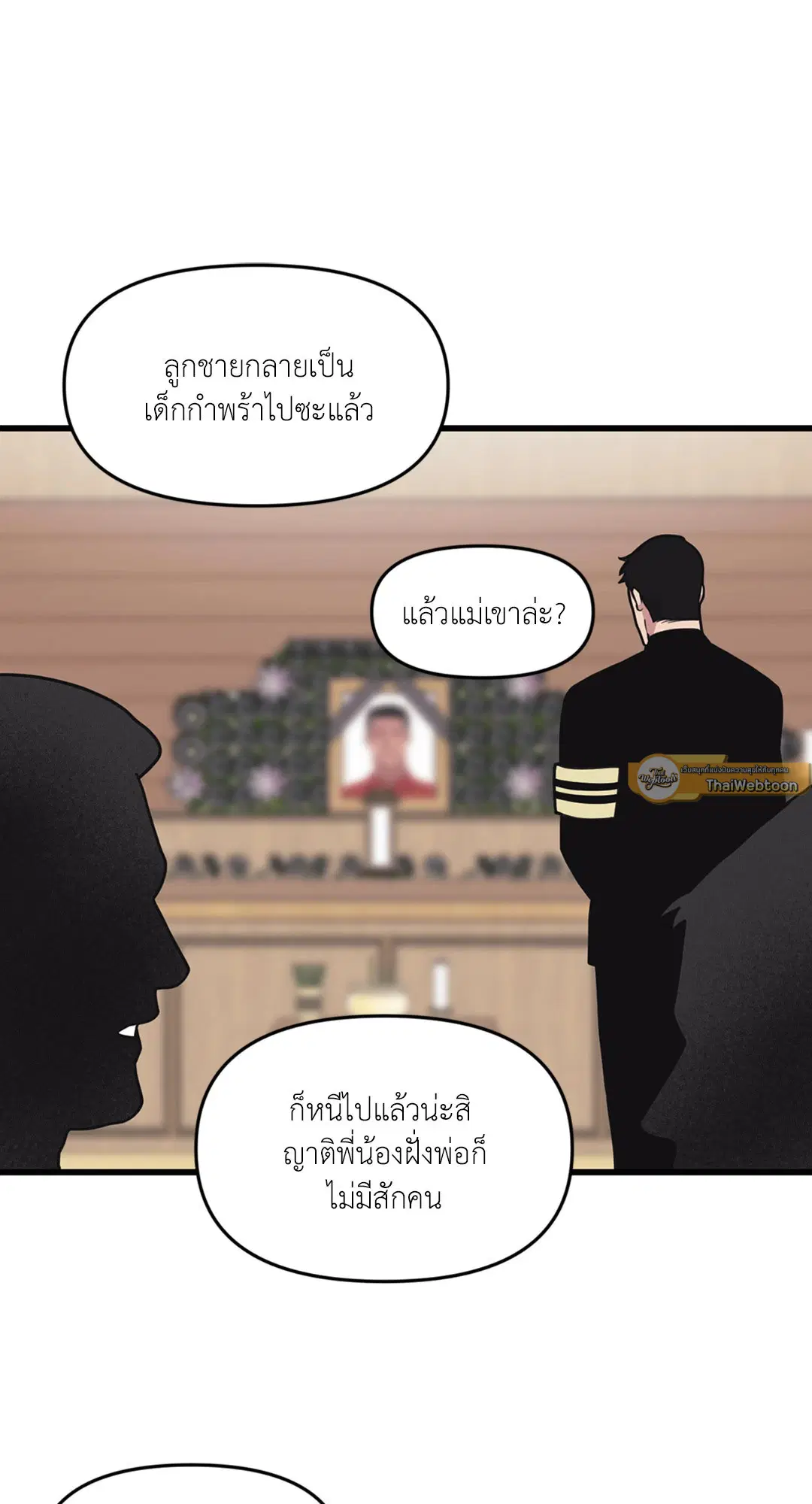 Full Volume ตอนที่ 31 — page 19 of 63