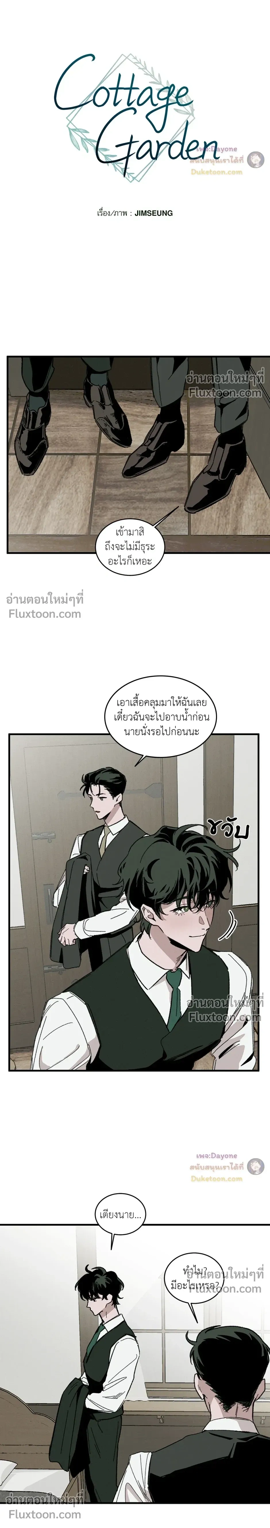 Cottage Garden – คอทเทจ การ์เด้น ตอนที่ 8 — page 9 of 24