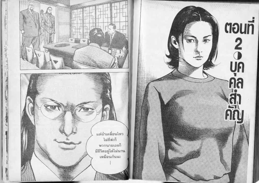 Heat ตอนที่ 32 — page 1 of 13