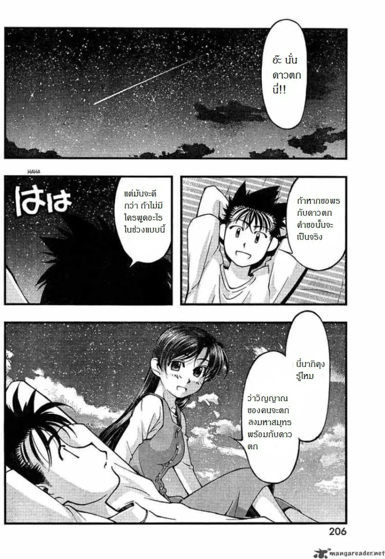 Umi no Misaki ตอนที่ 52 — page 16 of 20