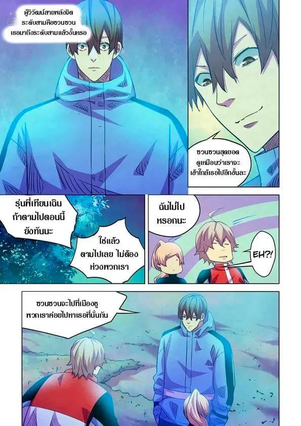 The Last Human ตอนที่ 225 — page 10 of 15