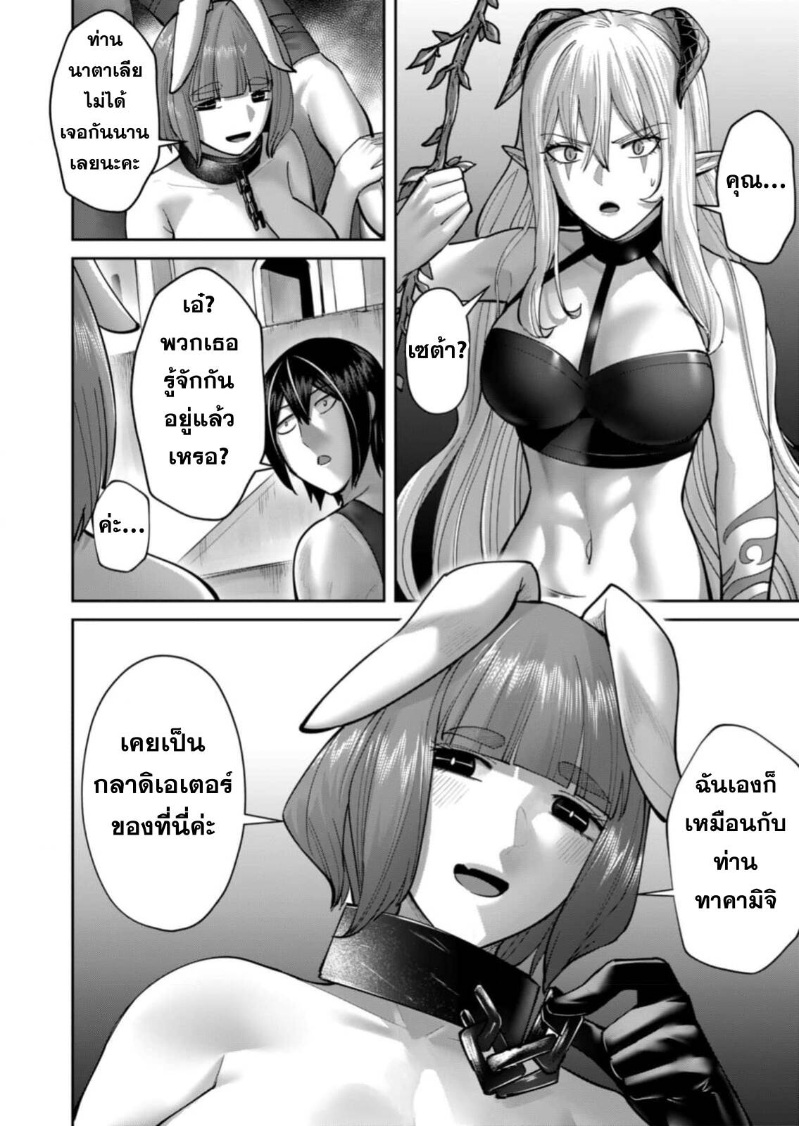 Kichiku Eiyuu Savage Hero วีรบุรุษปีศาจ ตอนที่ 85 — page 9 of 28