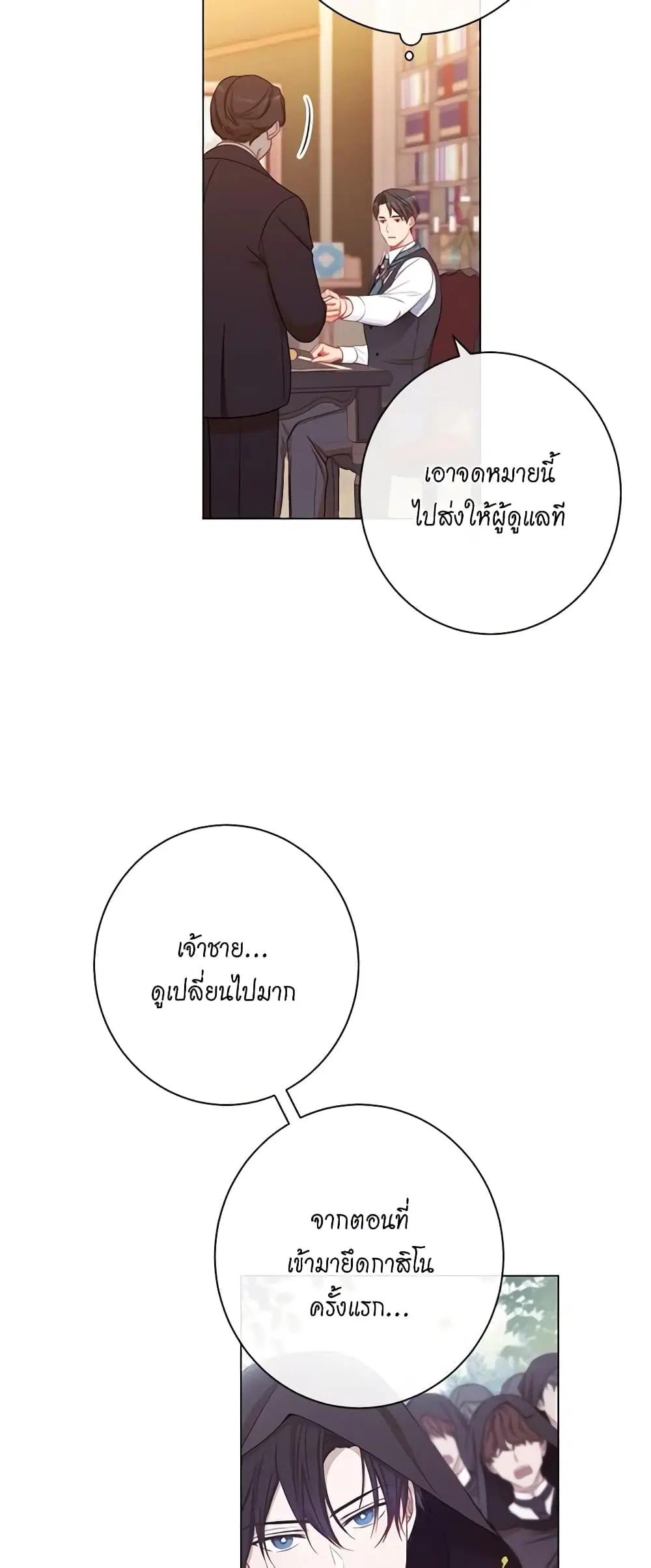 The Villainess Turns the Hourglass ตอนที่ 45 — page 25 of 48