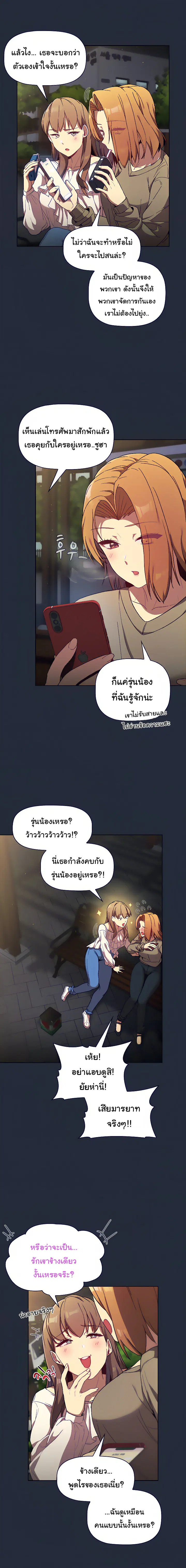 What Do I Do Now? ตอนที่ 28 — page 7 of 20