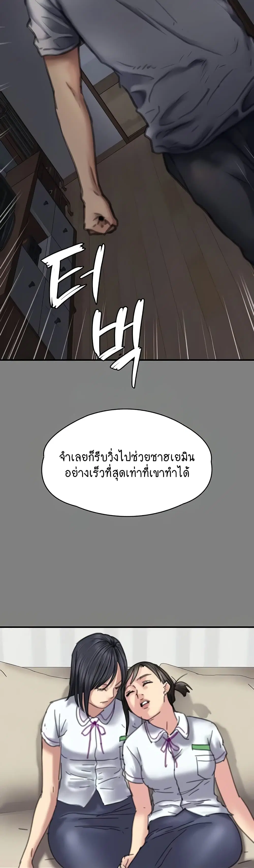 Queen Bee ตอนที่ 329 — page 103 of 150