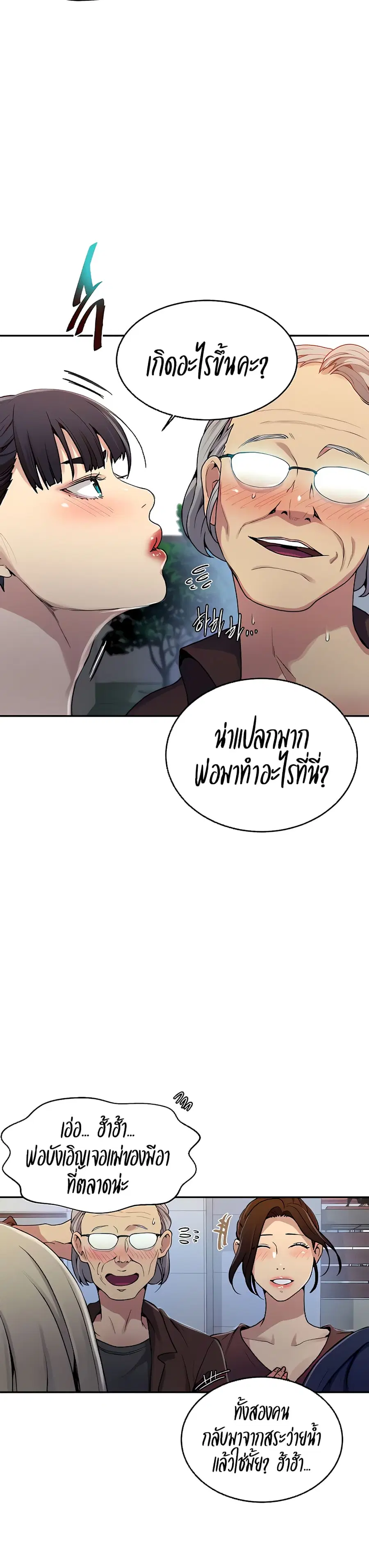 Secret Class ตอนที่ 130 — page 24 of 25