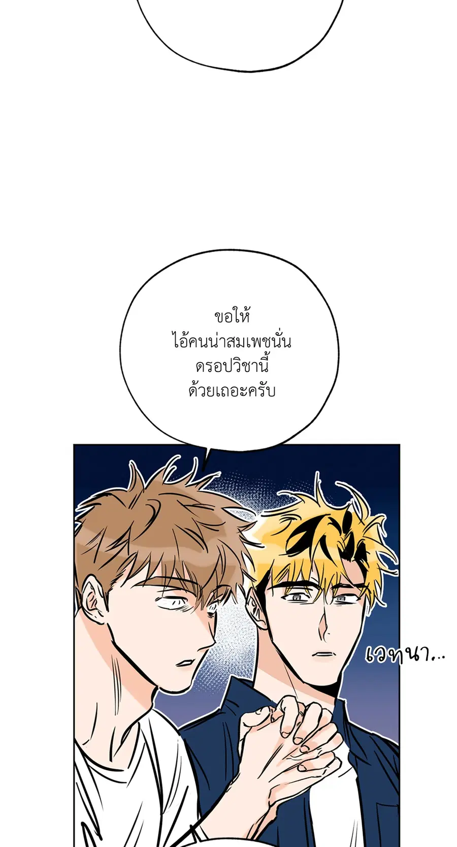Lucky Paradise ตอนที่ 64 — page 34 of 60