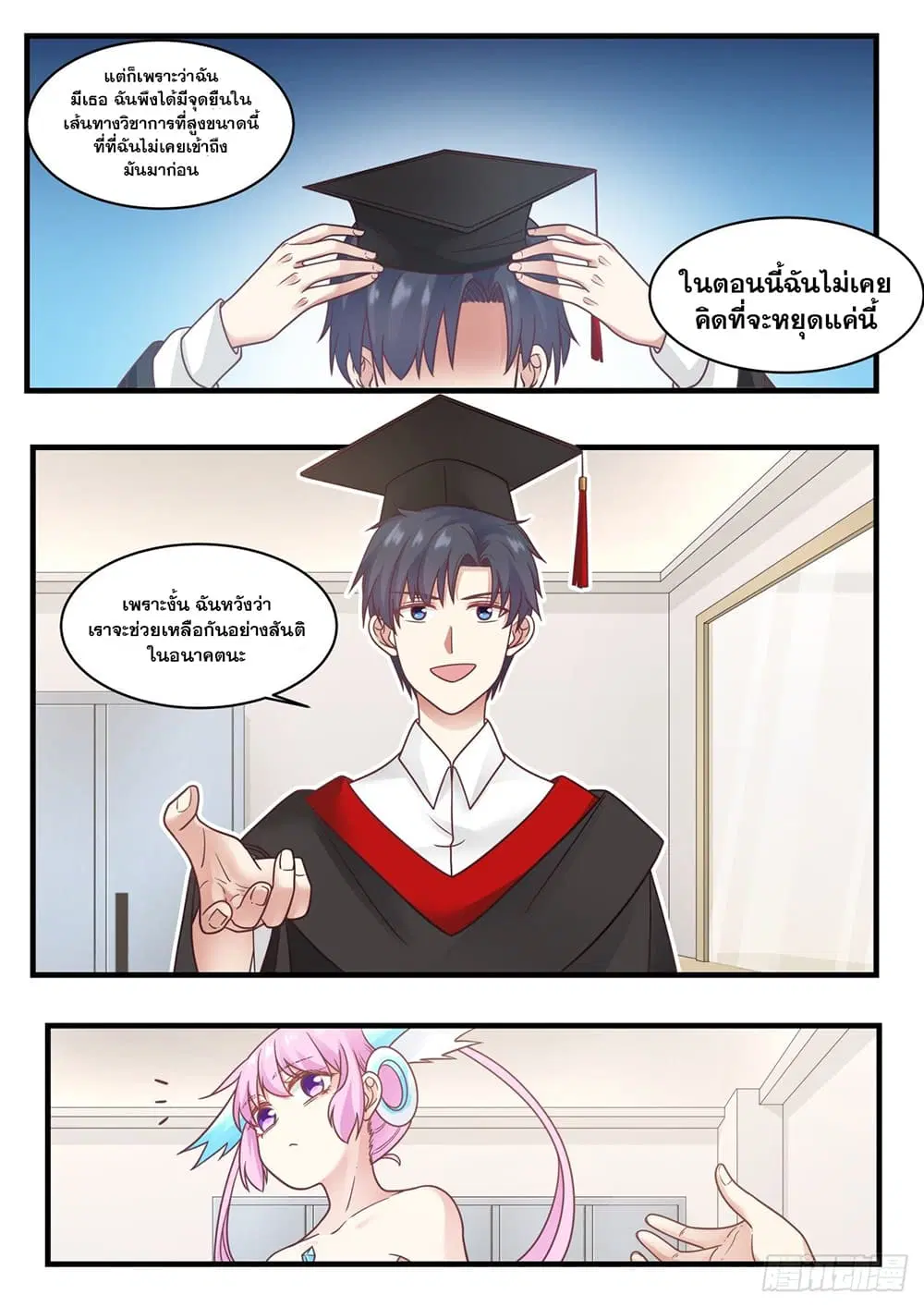 Xueba’s Black Technology System.jpg ตอนที่ 73 — page 9 of 12